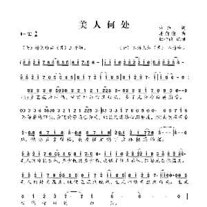 美人何处_歌曲简谱_词曲:冰洁 潘倩倩