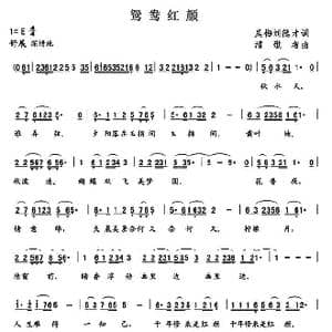 鸳鸯红颜_歌曲简谱_词曲:吴梅 刘德才 清歌者