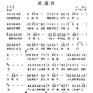星期玖_歌曲简谱_词曲:汪湖 高音敏子