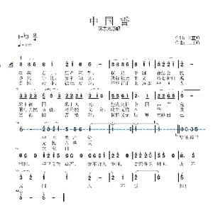 中国誓_歌谱投稿_词曲:王正峰 王正峰