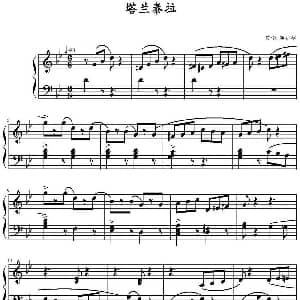 塔兰泰拉 钢琴谱 艾伦 布拉德