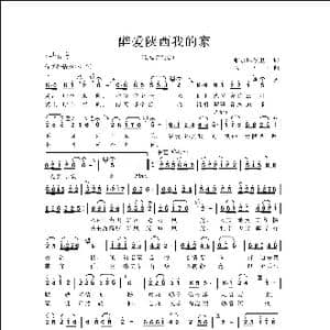 醉爱陕西我的家_歌曲简谱_词曲:张永现 侯卫国 侯卫国
