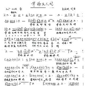 幸福在人间_歌谱投稿_词曲:吴海波 吴海波