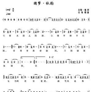 圆梦 秋韵_民歌简谱_词曲:草原一梅 张炳勋
