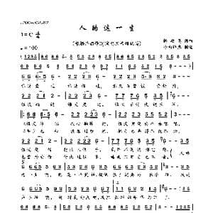 人的这一生_歌曲简谱_词曲:杨顺高 杨顺高