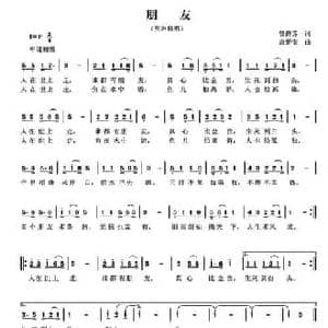 朋友_民歌简谱_词曲:曾腾芳 唐新安