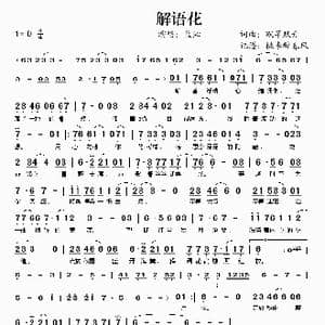 解语花_歌谱投稿_词曲:默罕默丹 默罕默丹