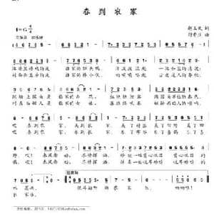 春到农家_民歌简谱_词曲:赵玉武 付希庆