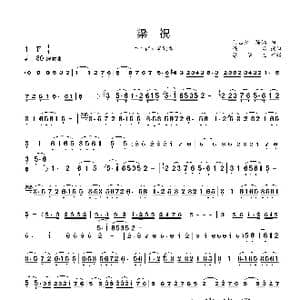 梁祝_歌谱投稿_词曲: 何占豪 陈钢