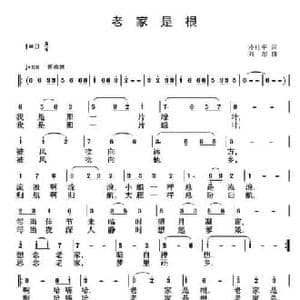 老家是根_民歌简谱_词曲:冷桂平 刘恕