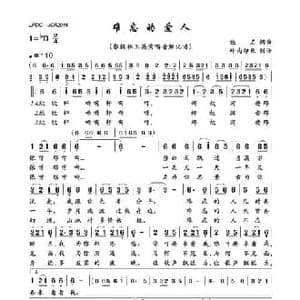 难忘的爱人_民歌简谱_词曲:佚名 佚名