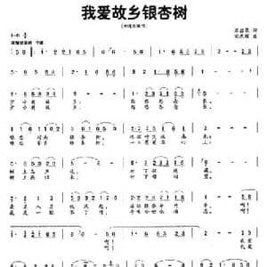 我爱故乡银杏树_民歌简谱_词曲:石启荣 陶思耀