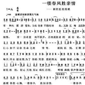 一缕春风胜亲情_民歌简谱_词曲:汪湖 祝云英