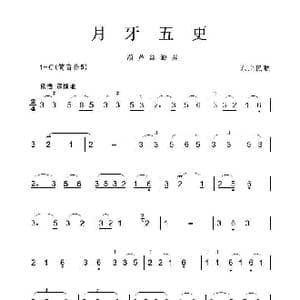 月牙五更_歌谱投稿_词曲: 东北民歌
