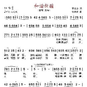 和谐新疆_歌谱投稿_词曲:李文志 伍志良