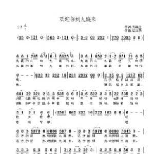 欢迎你到九嶷来_民歌简谱_词曲:刘森全 欧日杰