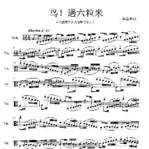 鸟！遇六粒米_歌谱投稿_词曲: 杨会林作曲