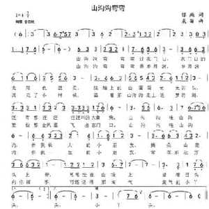 山沟沟弯弯_民歌简谱_词曲:银燕 晨笛