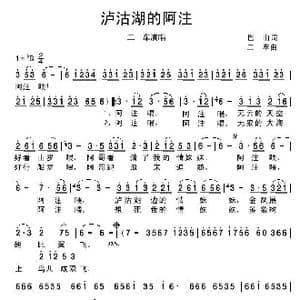 泸沽湖的阿注_歌谱投稿_词曲:巴山 二车