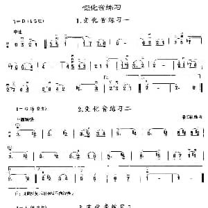 二胡谱 | 二胡微型练习曲 变化音练习