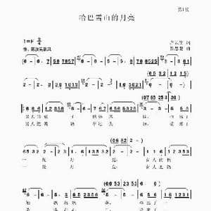 哈巴雪山的月亮_歌谱投稿_词曲:卢云生 聂思聪