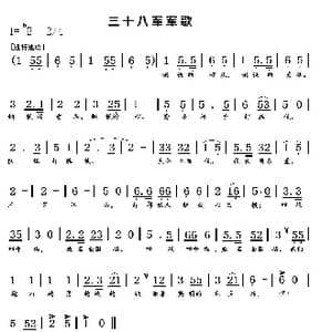 三十八军军歌_歌谱投稿
