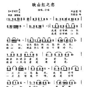 映山红之恋_民歌简谱_词曲:郑生璧 陈国金