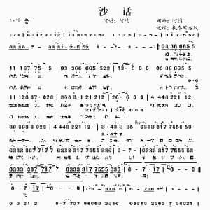 沙话_歌谱投稿_词曲:阿悄 阿悄