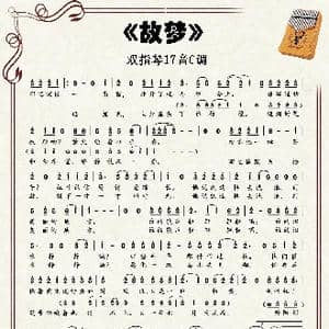 故梦_歌谱投稿_词曲:腾云驾雾琉璃仙 千年破晓