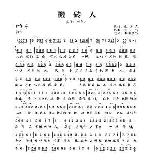 搬砖人_歌曲简谱_词曲:张世东 包一飞