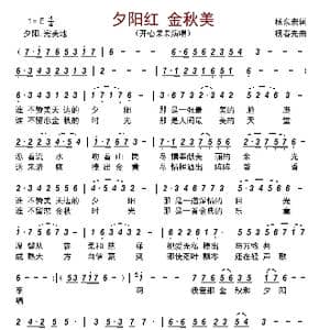 夕阳红 金秋美_歌曲简谱_词曲:杨东宏 杨春先