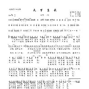 天下负我_歌曲简谱_词曲:慕容玖夜 莲琊