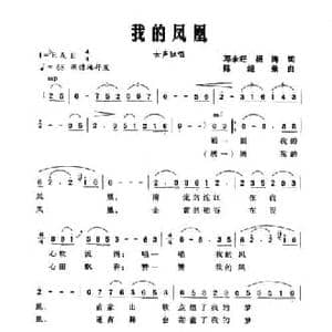我的凤凰_民歌简谱_词曲:邓永旺 杨涛 陈经荣