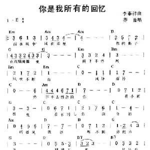 你是我所有的回忆_通俗唱法乐谱_词曲: 李泰祥