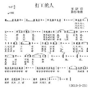 打工的人_民歌简谱_词曲:东野 陈彭寿
