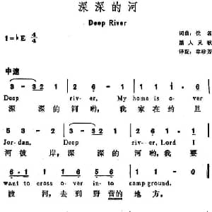 深深的河 美国 _外国歌谱_词曲: 美国黑人歌曲