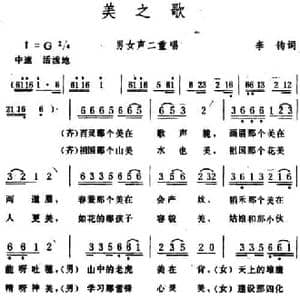 美之歌_民歌简谱_词曲:李钧 生茂