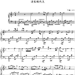 追忆的秋天 钢琴谱 张济全