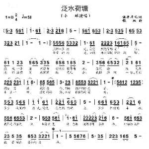 泛水荷塘_歌曲简谱_词曲:流水在唱 歌 奴