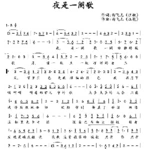 夜是一阙歌_通俗唱法乐谱_词曲:汪艳 汪艳