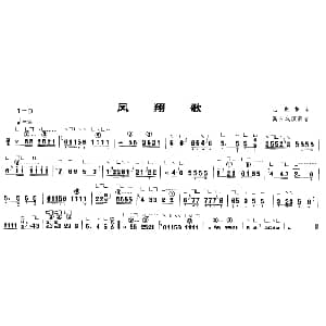 古筝谱 | 凤翔歌 山东筝曲 高自成演奏版