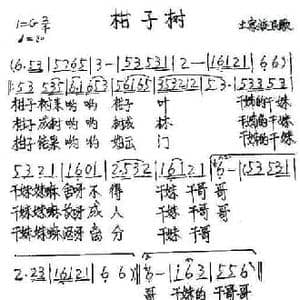 柑子树_民歌简谱
