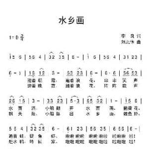 水乡画_民歌简谱_词曲:李良 刘北休