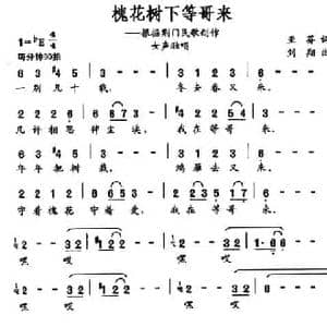 槐花树下等哥来_民歌简谱_词曲:亚芬 刘翔