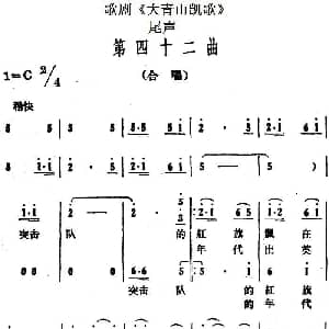 歌剧 大青山凯歌 全剧之尾声 第四十二曲