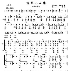 情牵小山寨_合唱歌谱_词曲:杨月秋 朱积聚 楼勤