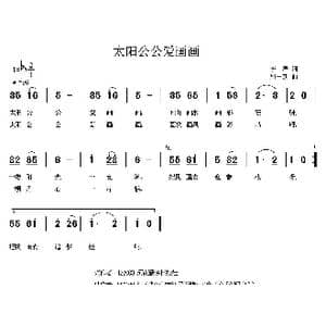 太阳公公爱画画_歌曲简谱_词曲:李严 周一新