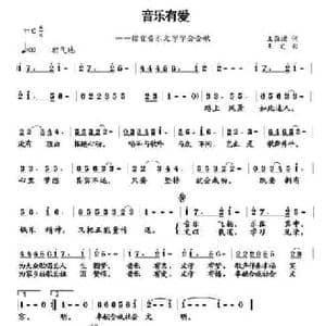 音乐有爱_民歌简谱_词曲:王强进 王文
