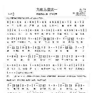 九歌 东皇太一_歌曲简谱_词曲:屈原原词 小谢改编 选曲 故宫的记忆