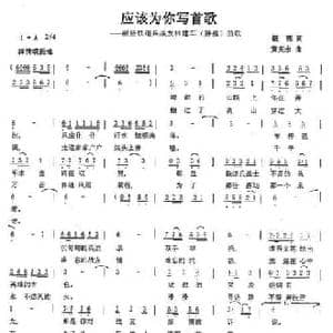 应该为你写首歌_民歌简谱_词曲:银燕 黄亮永